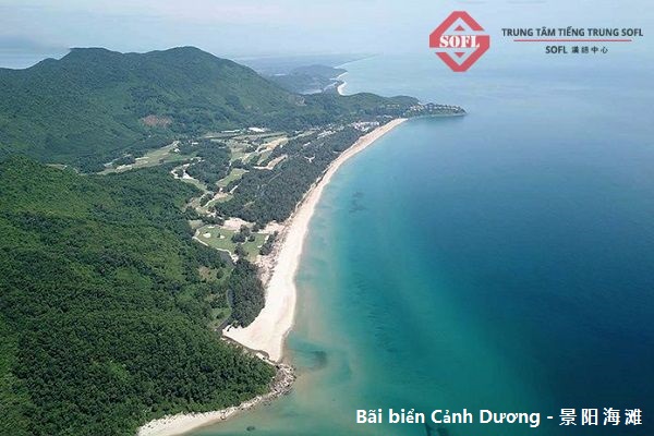 Bãi biển Cảnh Dương - 景阳海滩 