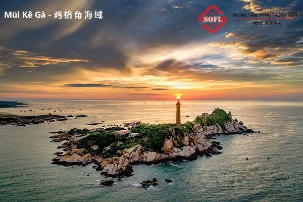 Mũi Kê Gà - 鸡格角海域（溪鸡角）