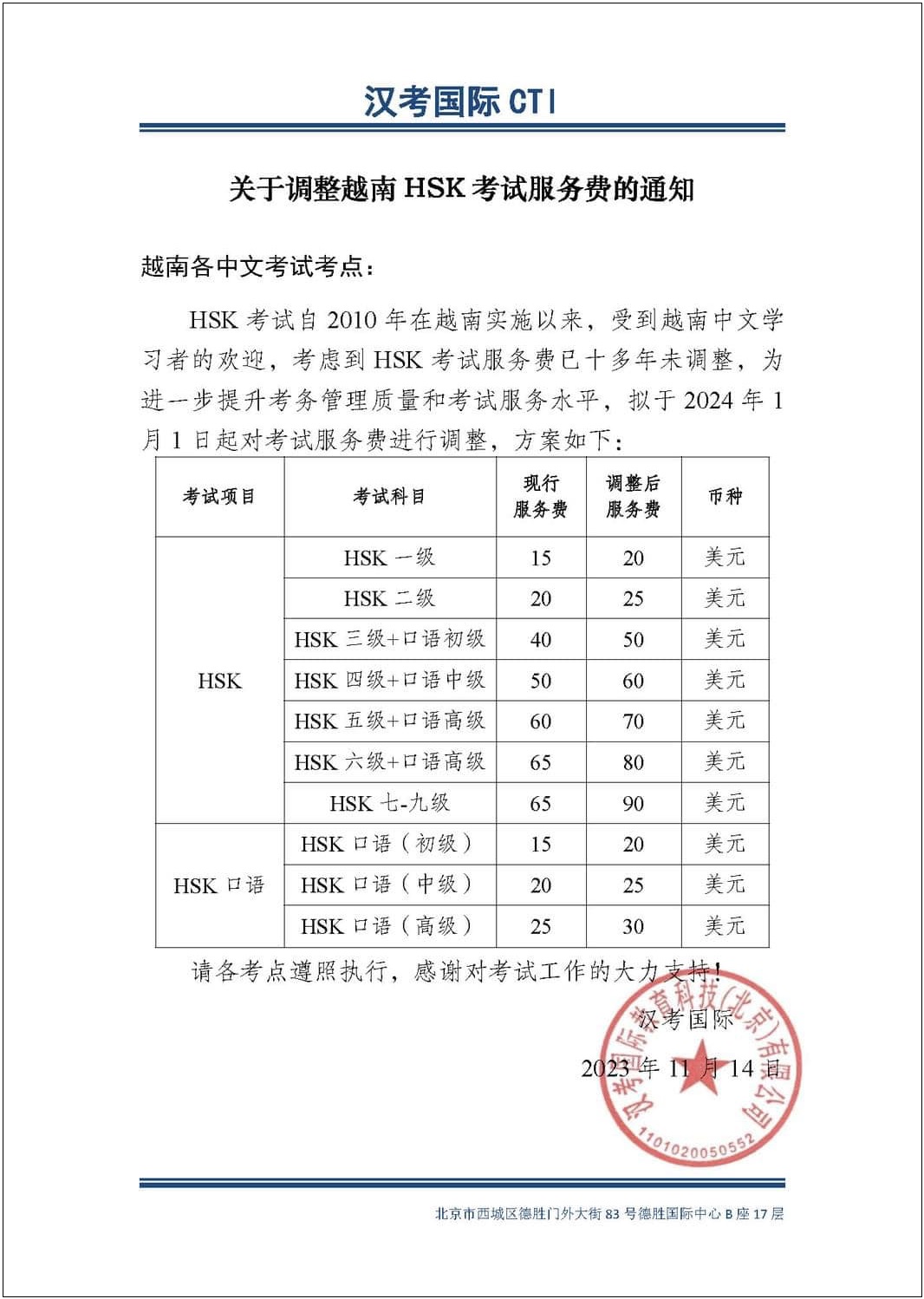 công văn thay đổi lệ phí thi hsk 2024